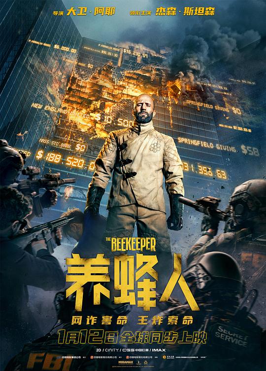 养蜂人(2024)