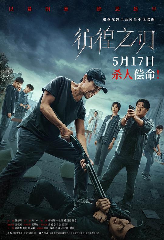 彷徨之刃(2024)
