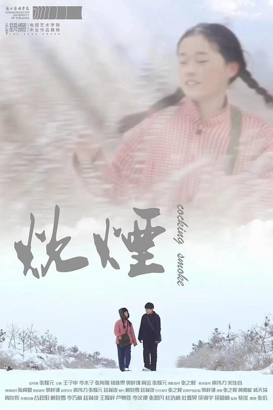 炊烟(2024)