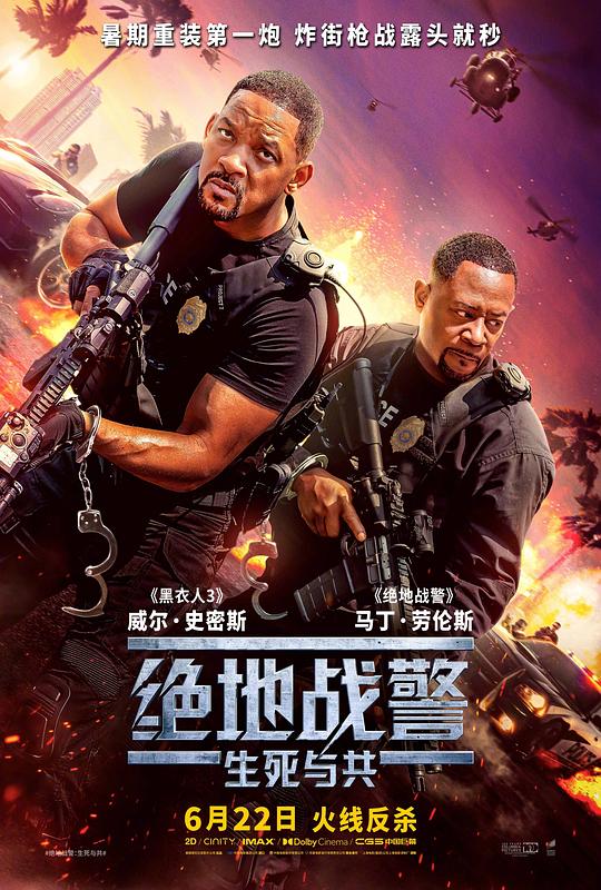 绝地战警：生死与共(2024)