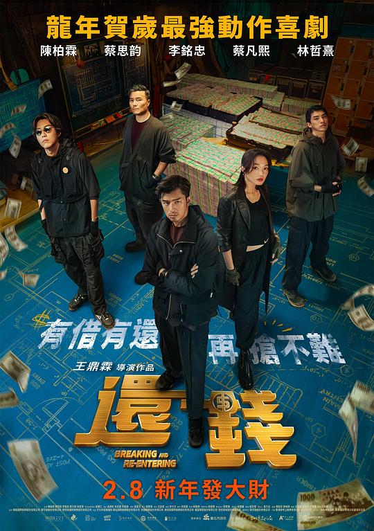 还钱(2024)
