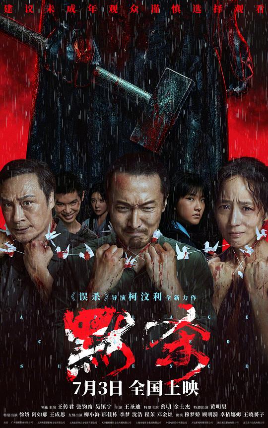 默杀(2024)