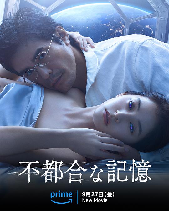 不方便的记忆(2024)