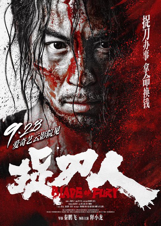 捉刀人(2024)