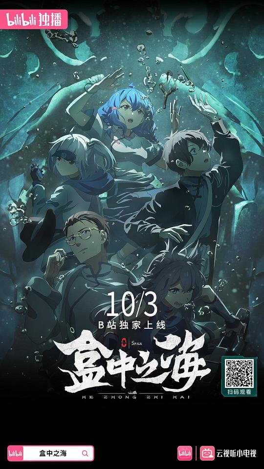 盒中之海(2024)