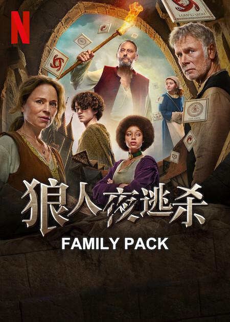 狼人杀(2024)