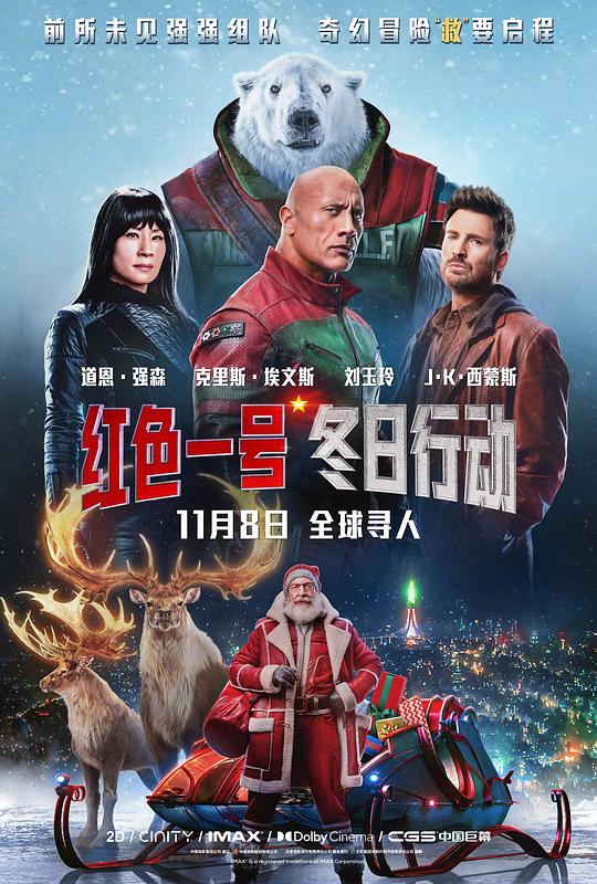 红色一号：冬日行动(2024)