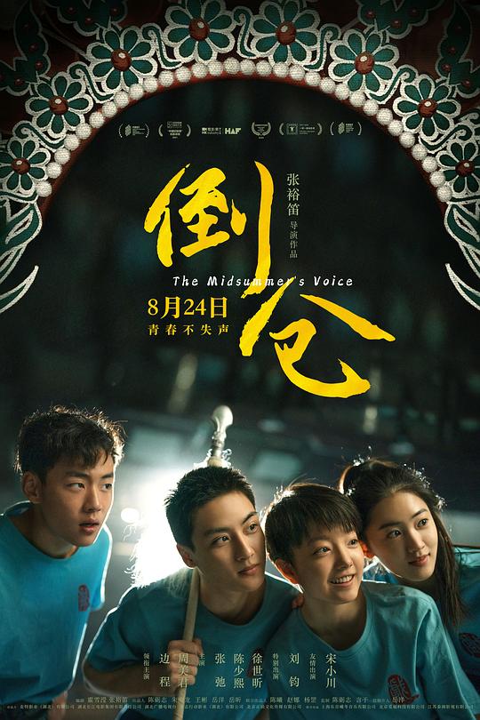 倒仓(2024)