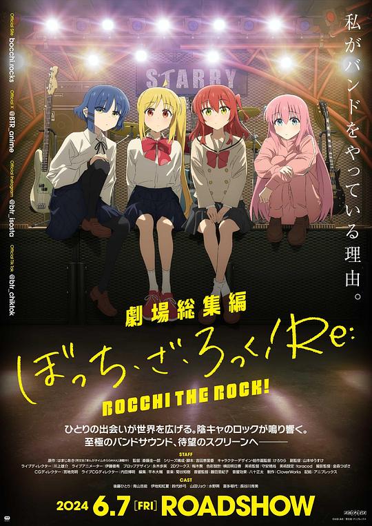 剧场总集篇 『孤独摇滚！』 Re:(2024)